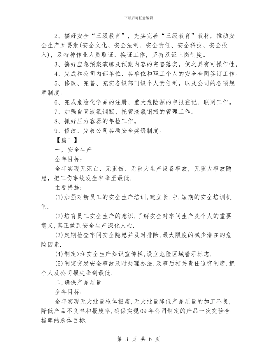 生产管理周计划表模板三篇_第3页