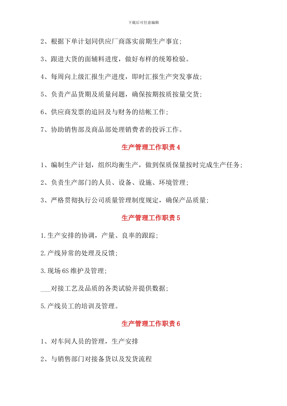 生产管理工作职责范围_第2页