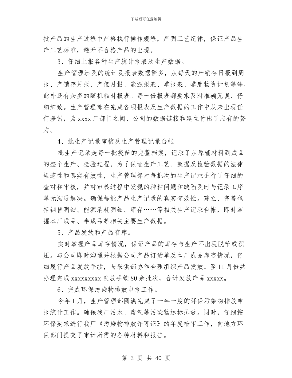生产管理工作总结模板4篇与生产管理年终总结报告汇编_第2页