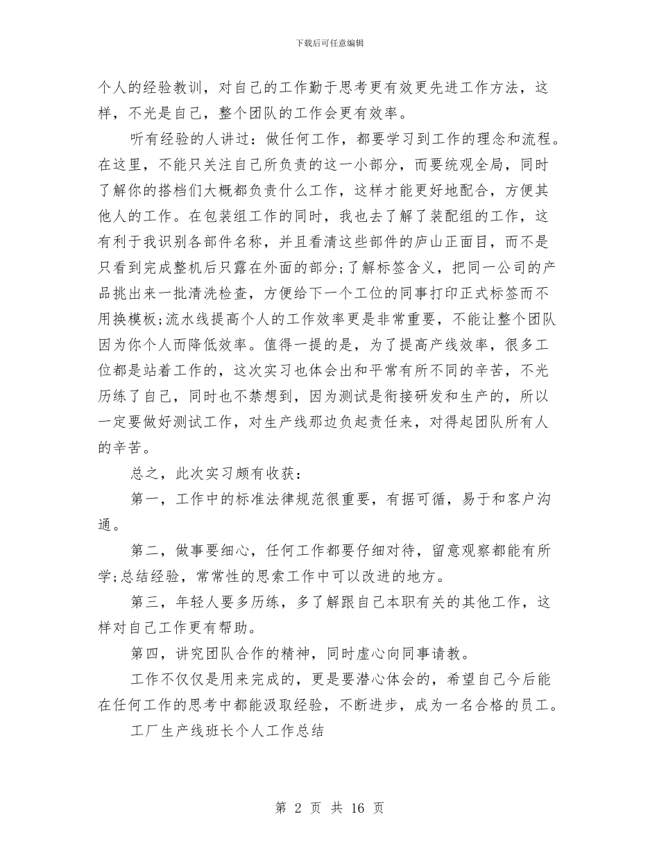 生产线工作总结4篇与生产线班长年终工作总结汇编_第2页