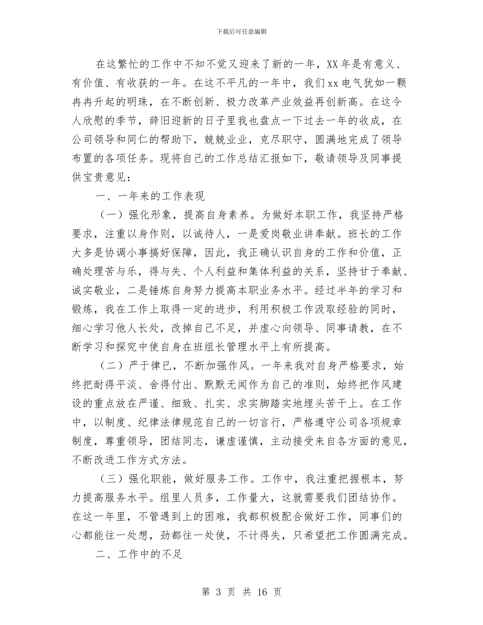 生产线工作总结4篇与生产线班长年终工作总结汇编_第3页