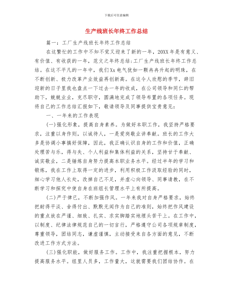 生产线年终工作总结与生产线班长年终工作总结汇编_第2页