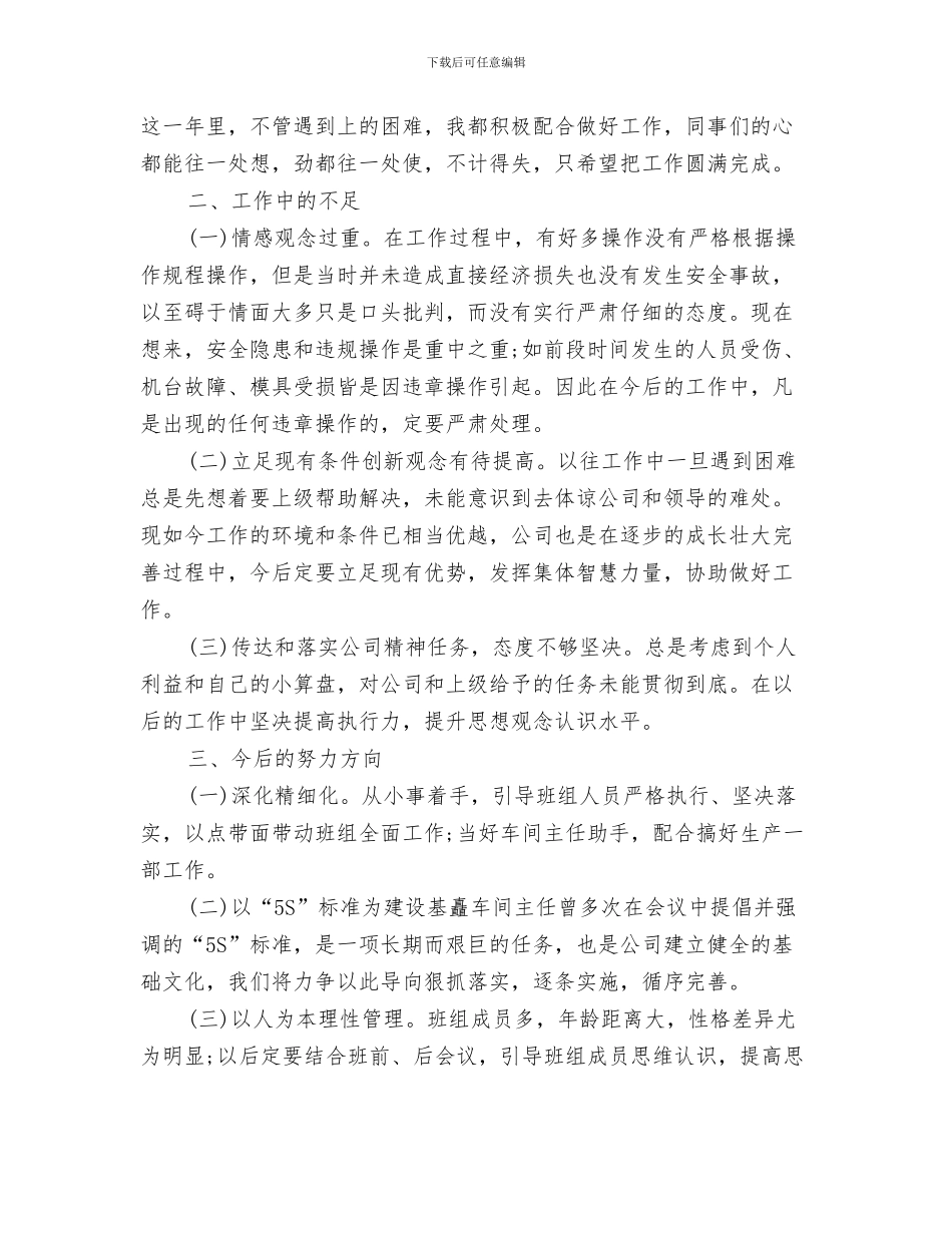 生产线年终工作总结与生产线班长年终工作总结汇编_第3页