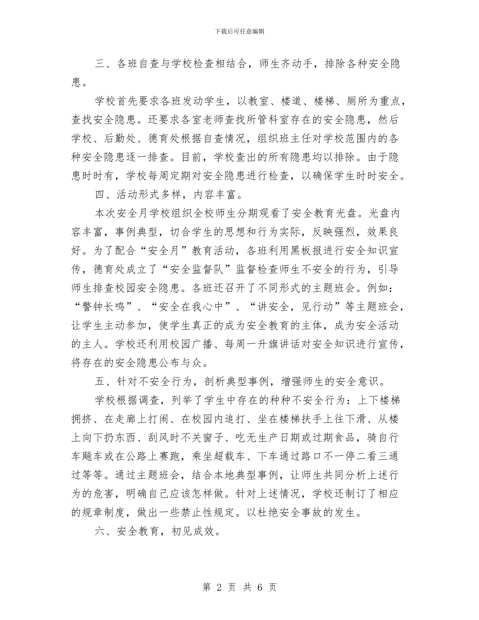 生产组长2024月度工作总结与生产经理月度工作总结汇编_第2页