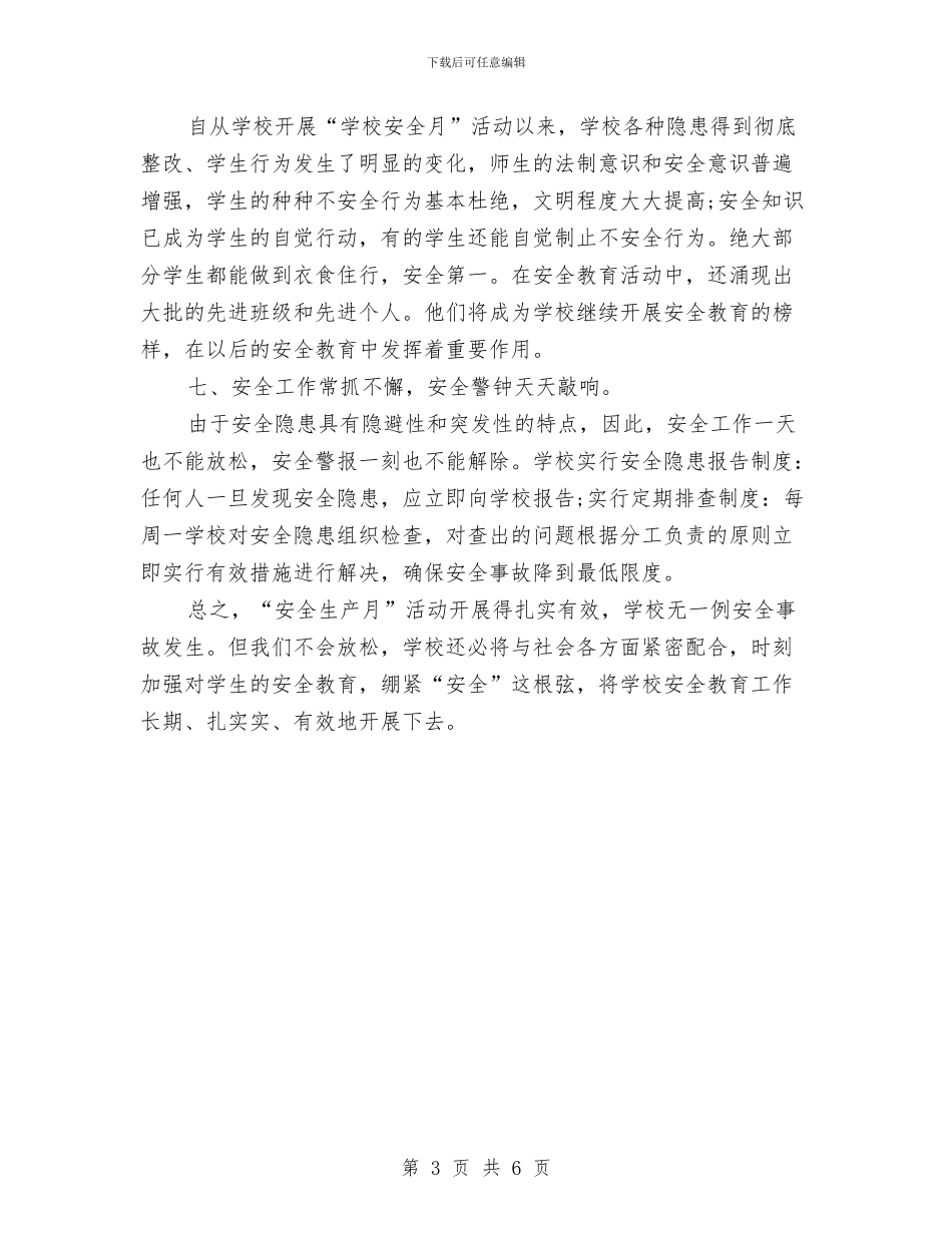 生产组长2024月度工作总结与生产经理月度工作总结汇编_第3页