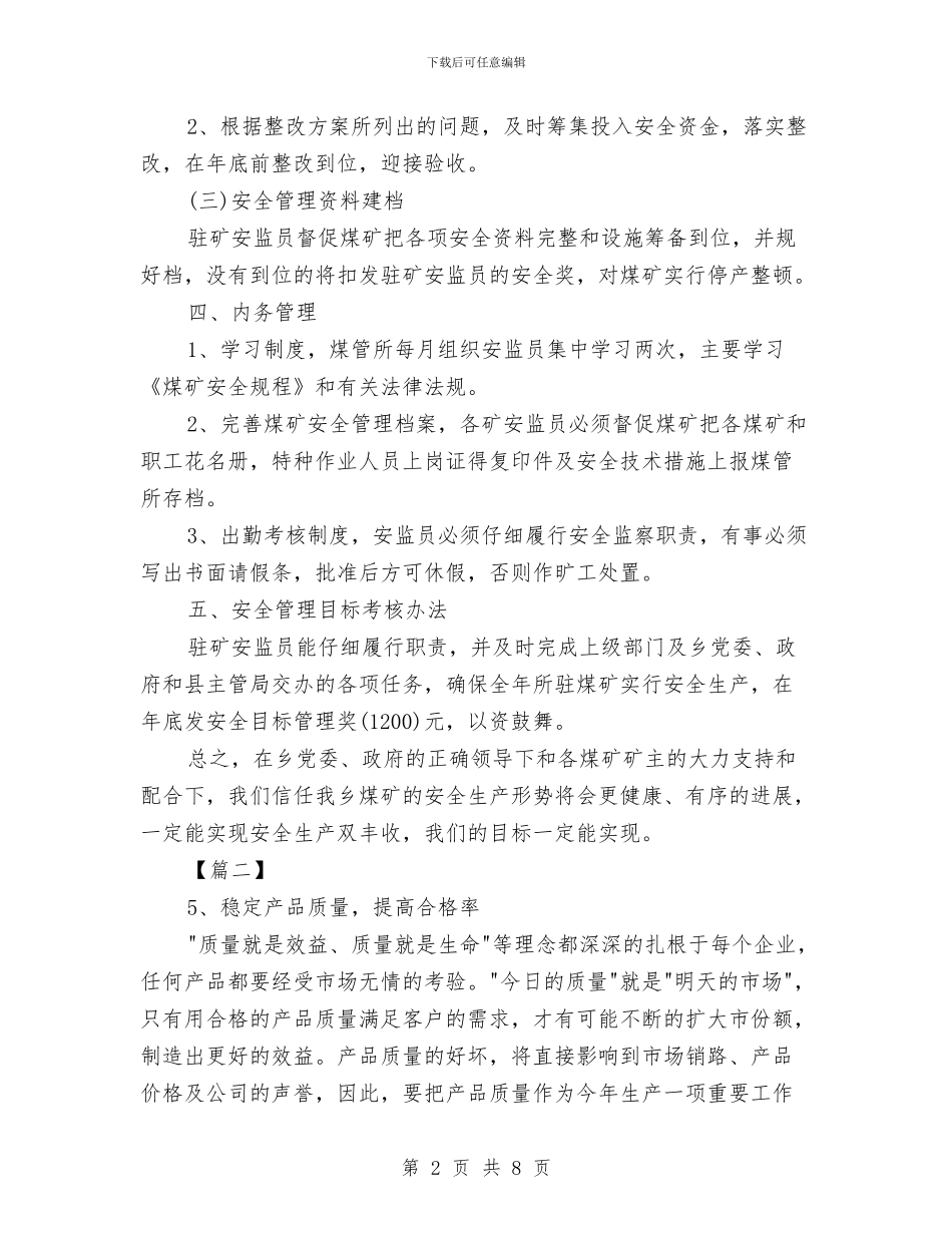 生产组长工作计划结尾与生产经理工作规划书汇编_第2页