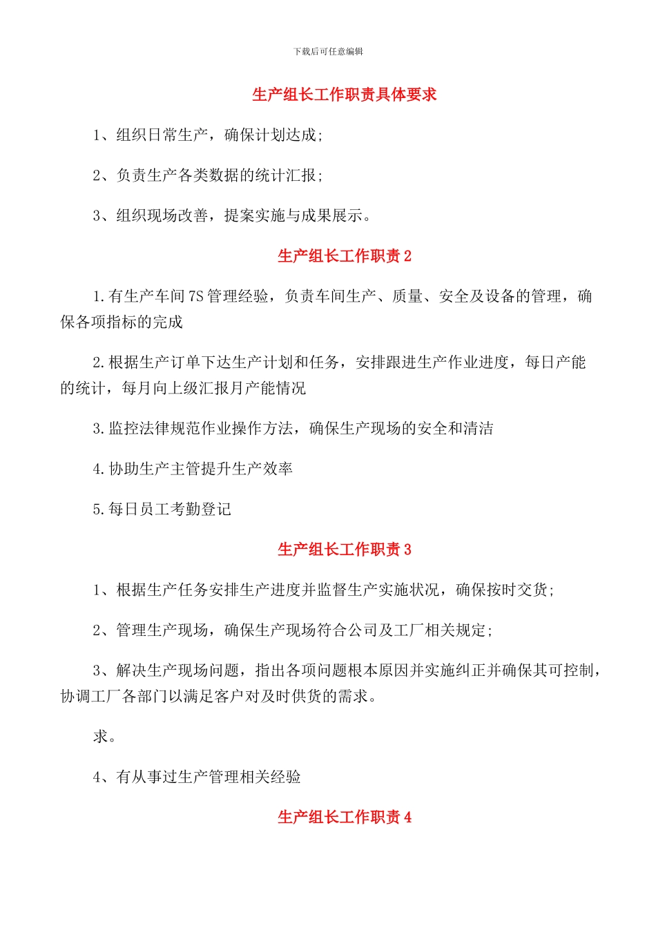 生产组长工作职责具体要求_第1页