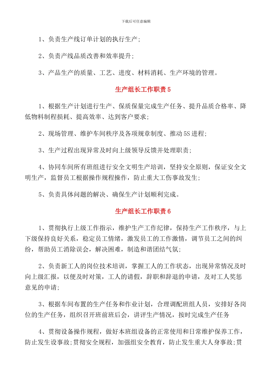 生产组长工作职责具体要求_第2页