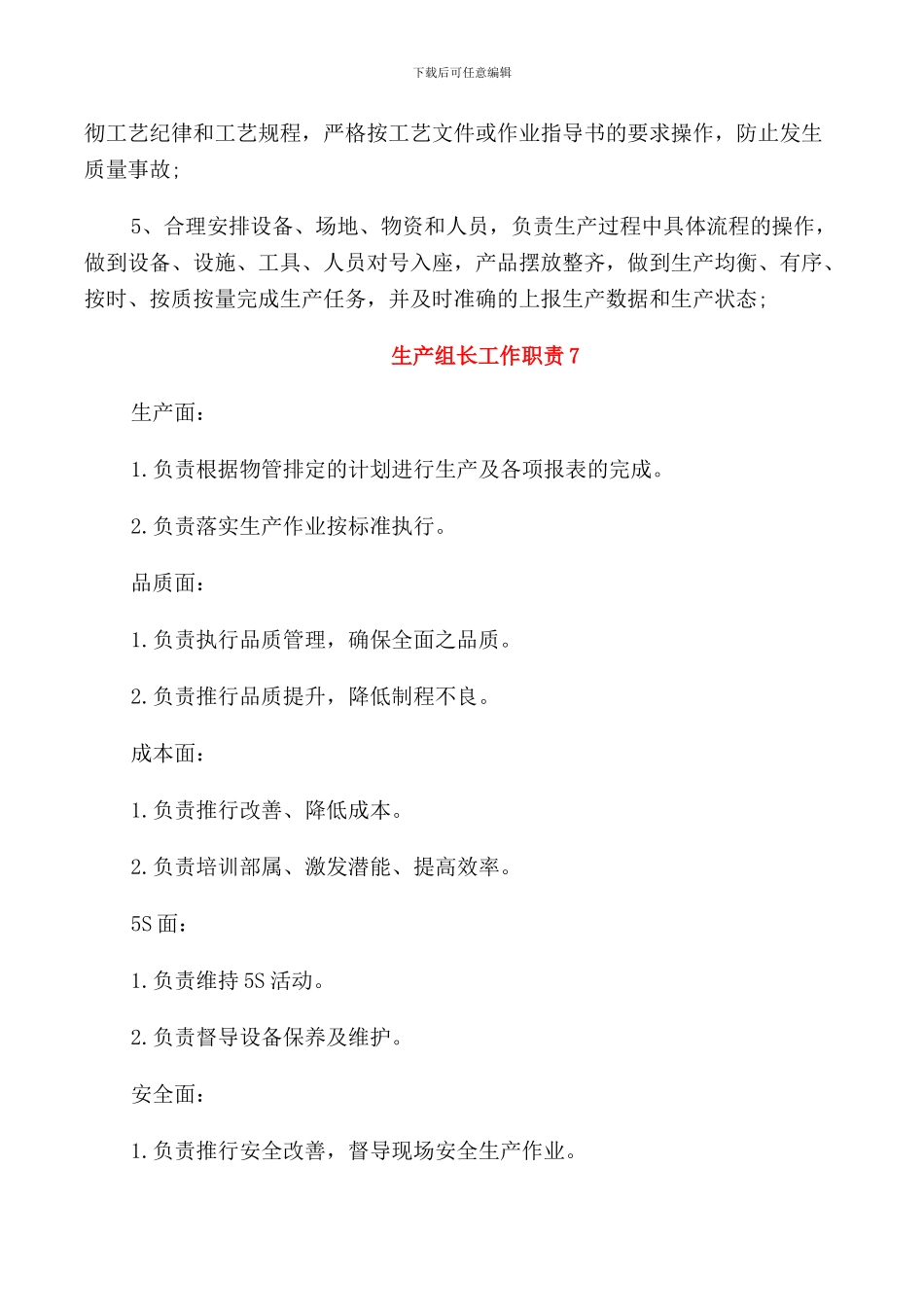 生产组长工作职责具体要求_第3页