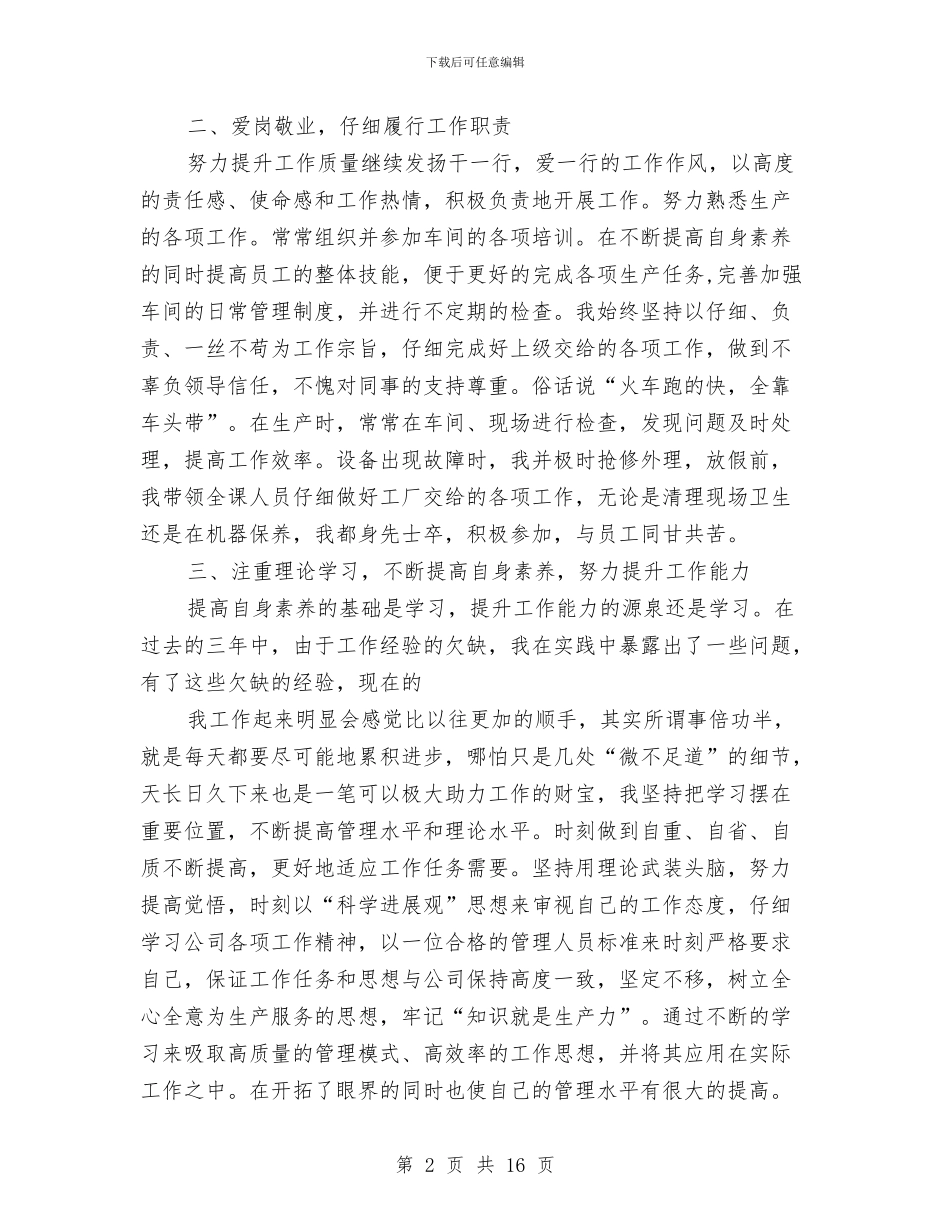 生产组长年度工作总结与生产经理工作总结3篇汇编_第2页