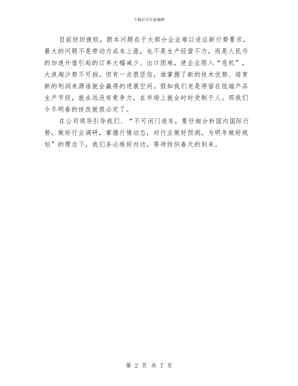 生产经理工作思路与生产经理工作规划书汇编_第2页