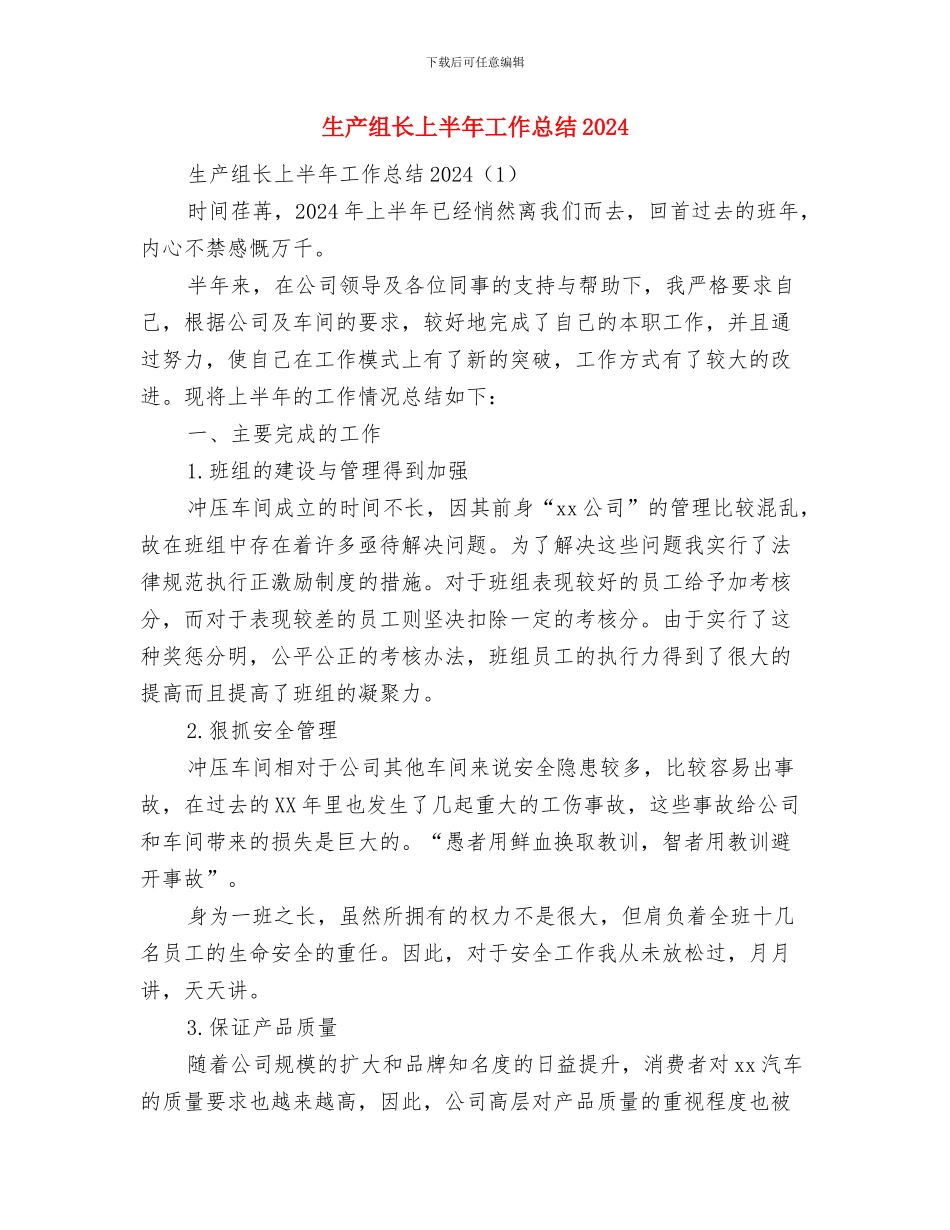 生产线年终工作总结与生产组长上半年工作总结2024汇编_第2页