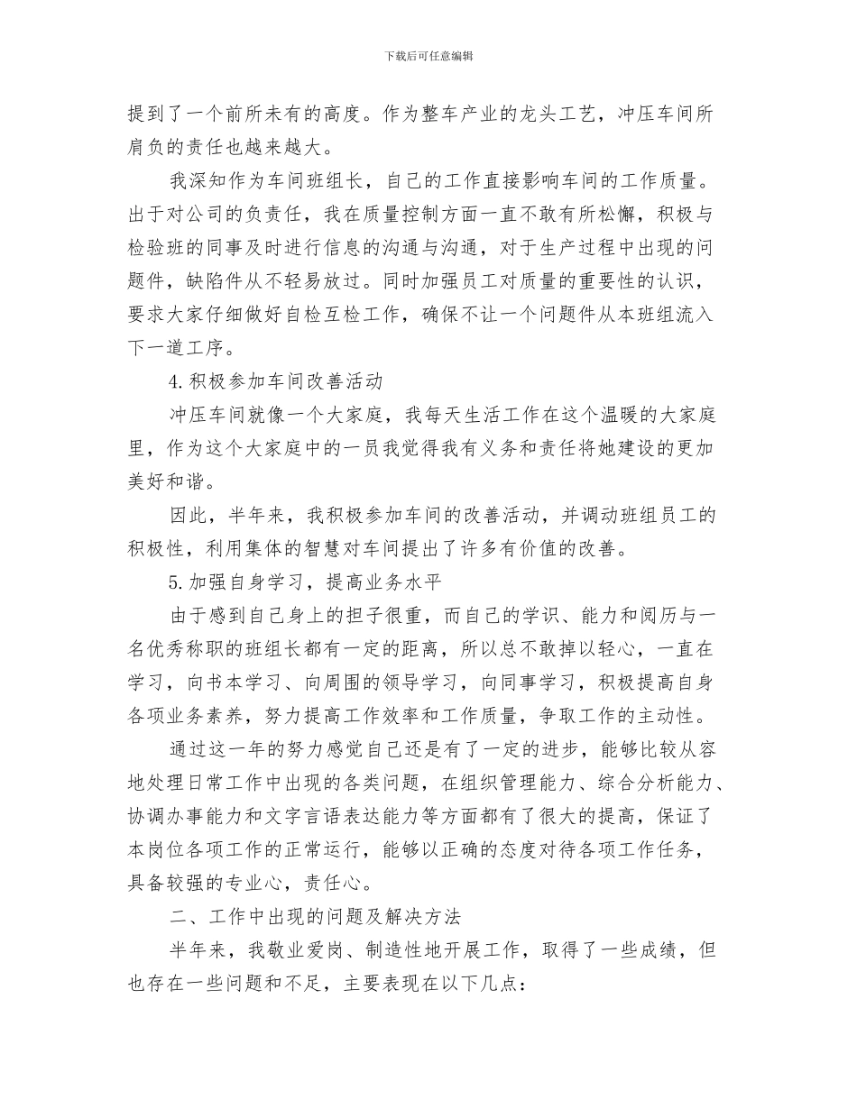 生产线年终工作总结与生产组长上半年工作总结2024汇编_第3页