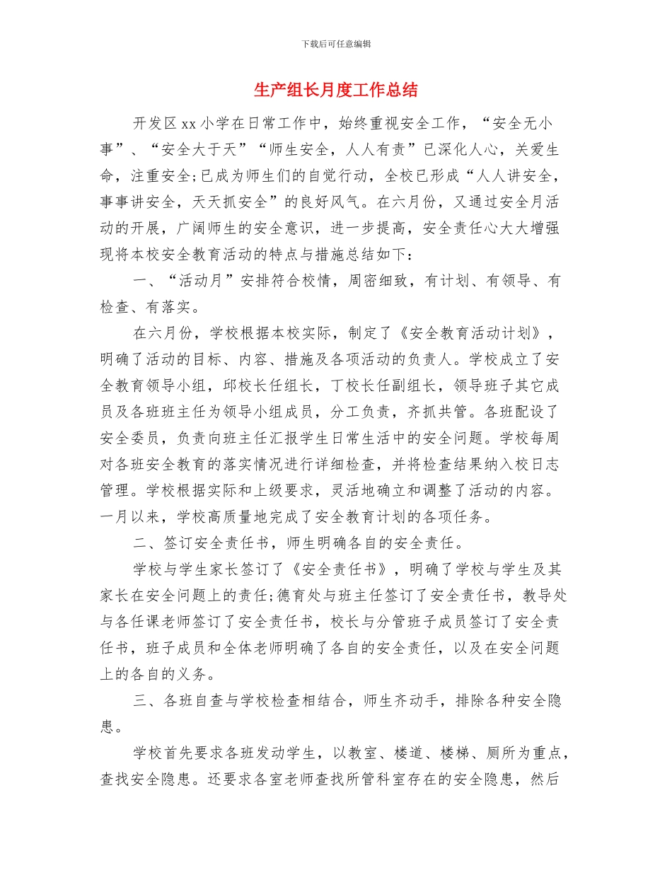 生产组班长年度述职与生产组长月度工作总结汇编_第3页