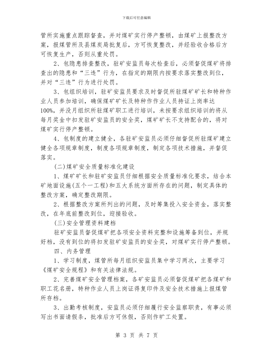 生产线组长工作计划书_第3页
