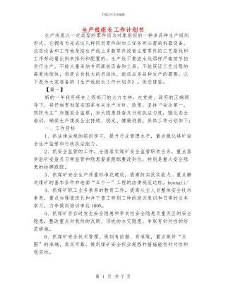 生产线组长工作计划书