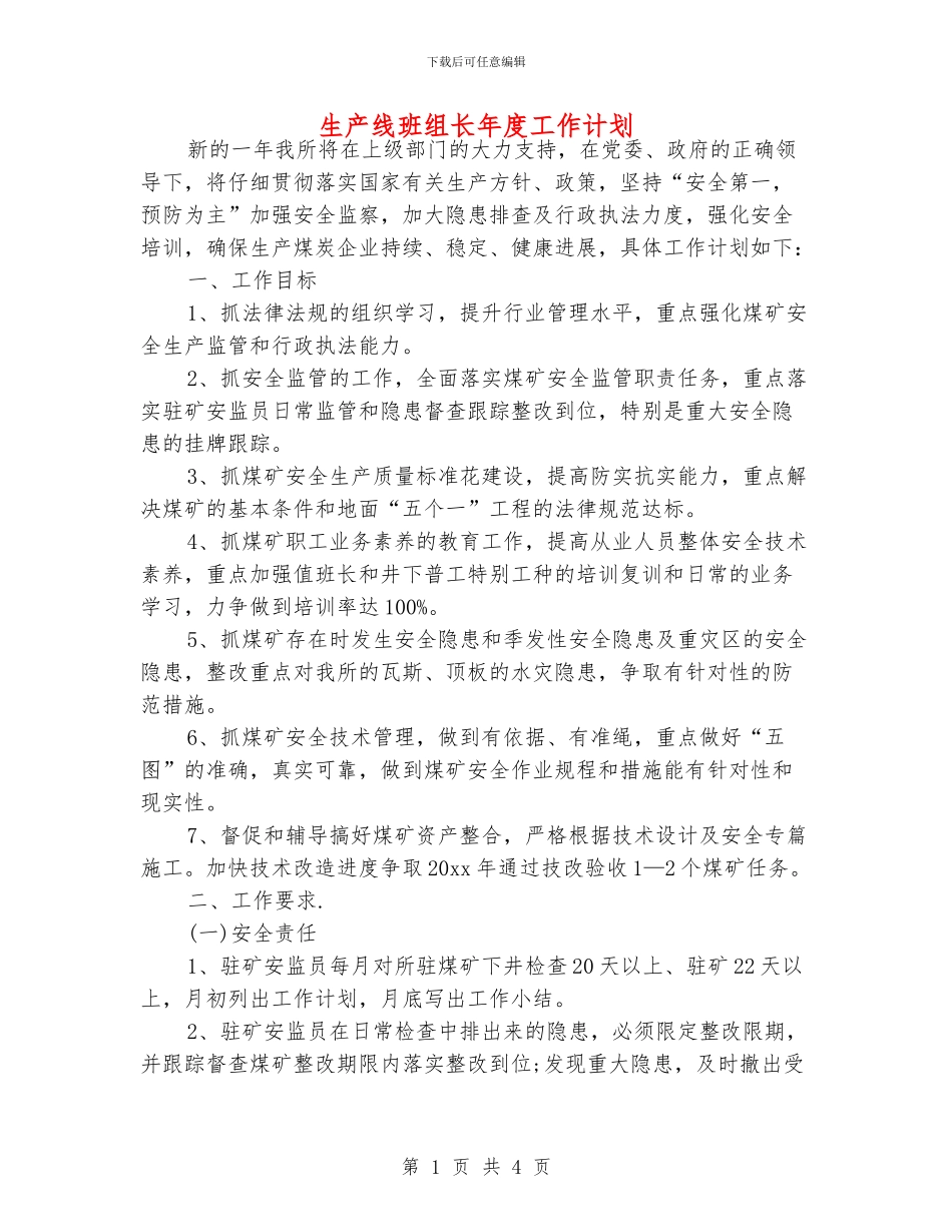 生产线班组长年度工作计划_第1页
