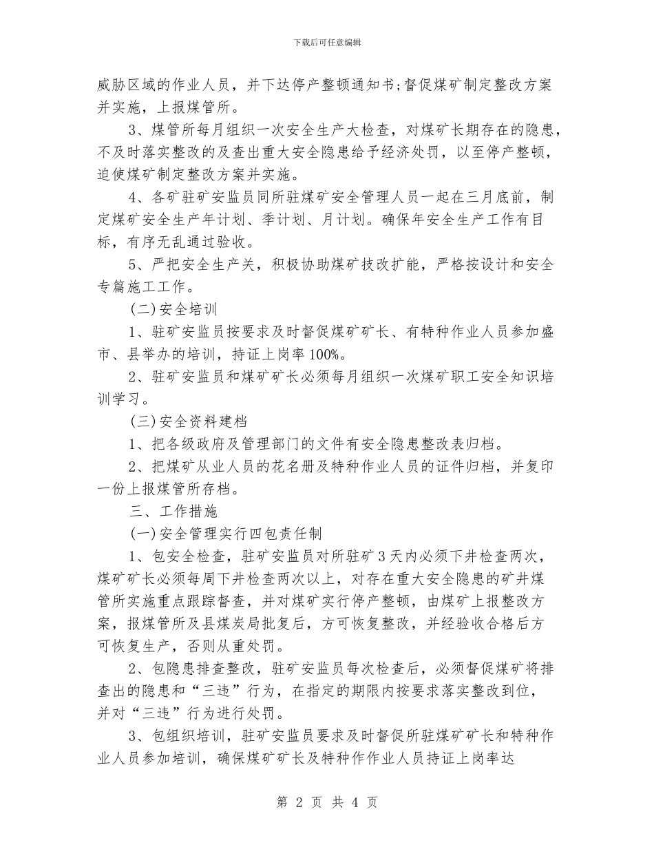 生产线班组长年度工作计划_第2页