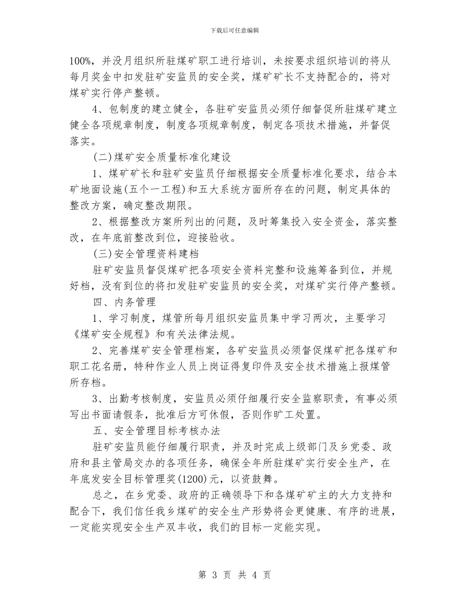 生产线班组长年度工作计划_第3页