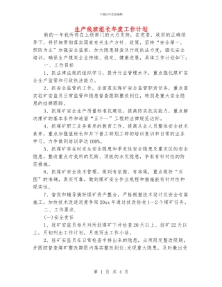 生产线班组长年度工作计划