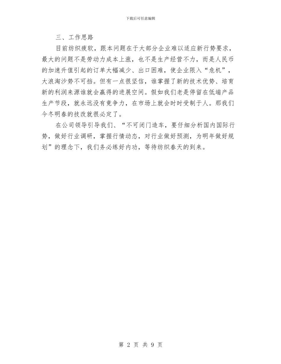 生产经理工作思路与生产经营及固定资产投资计划议案汇编_第2页