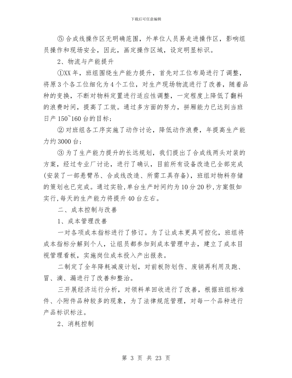 生产经理工作总结3篇与生产经营工作总结4篇汇编_第3页