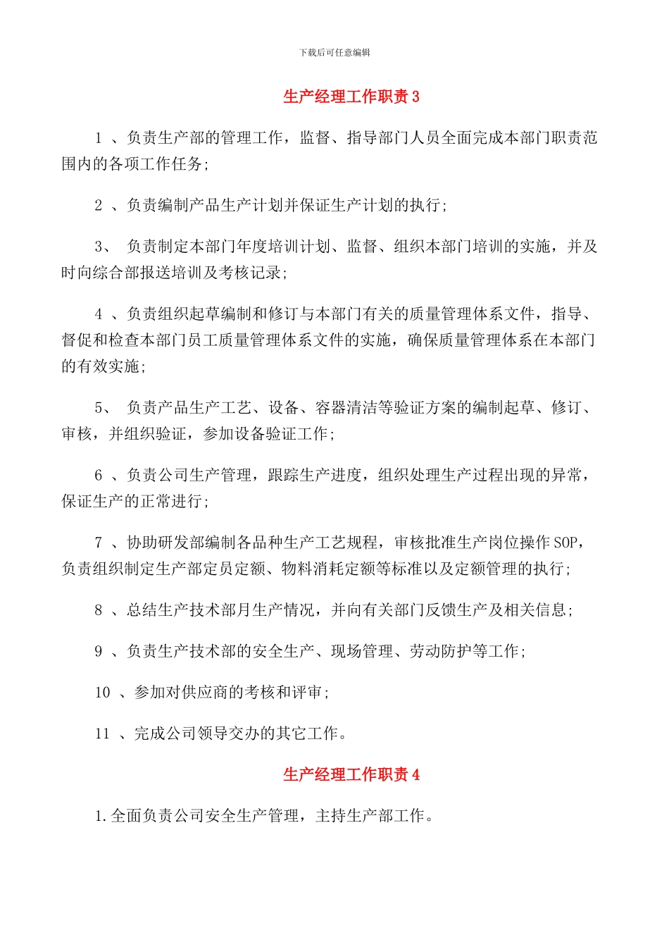 生产经理工作职责精编汇总大全_第2页