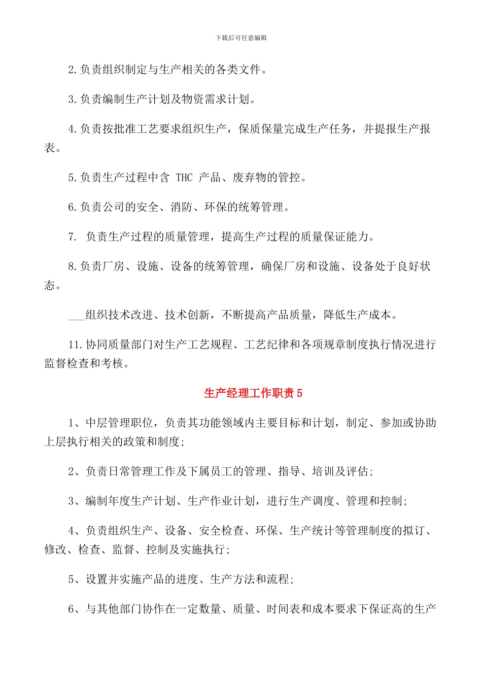 生产经理工作职责精编汇总大全_第3页