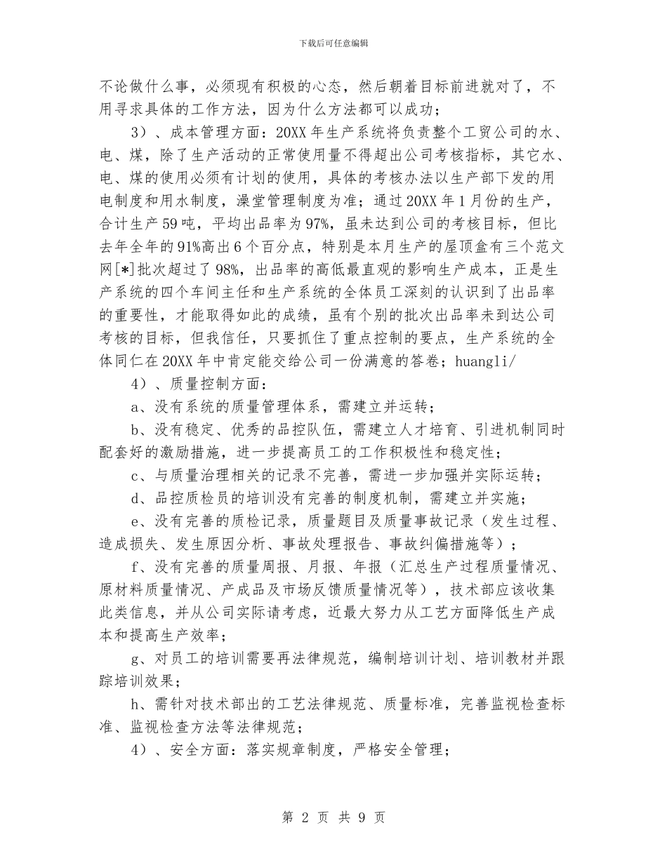 生产经理工作规划书_第2页