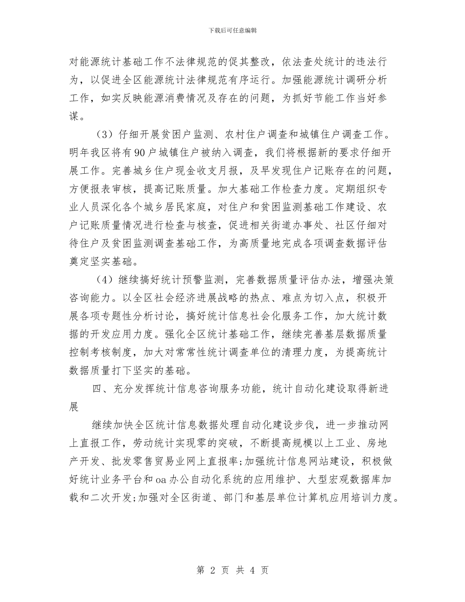 生产统计工作计划书与生产统计工作计划结尾样本汇编_第2页