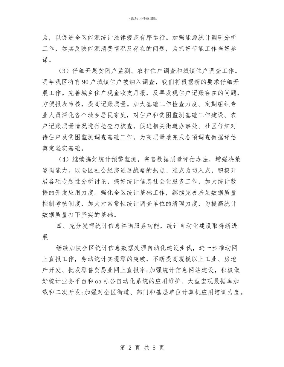 生产统计工作计划书与生产调度员工作计划汇编_第2页
