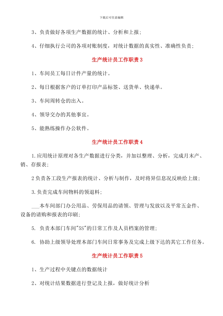 生产统计员工作职责范围_第2页