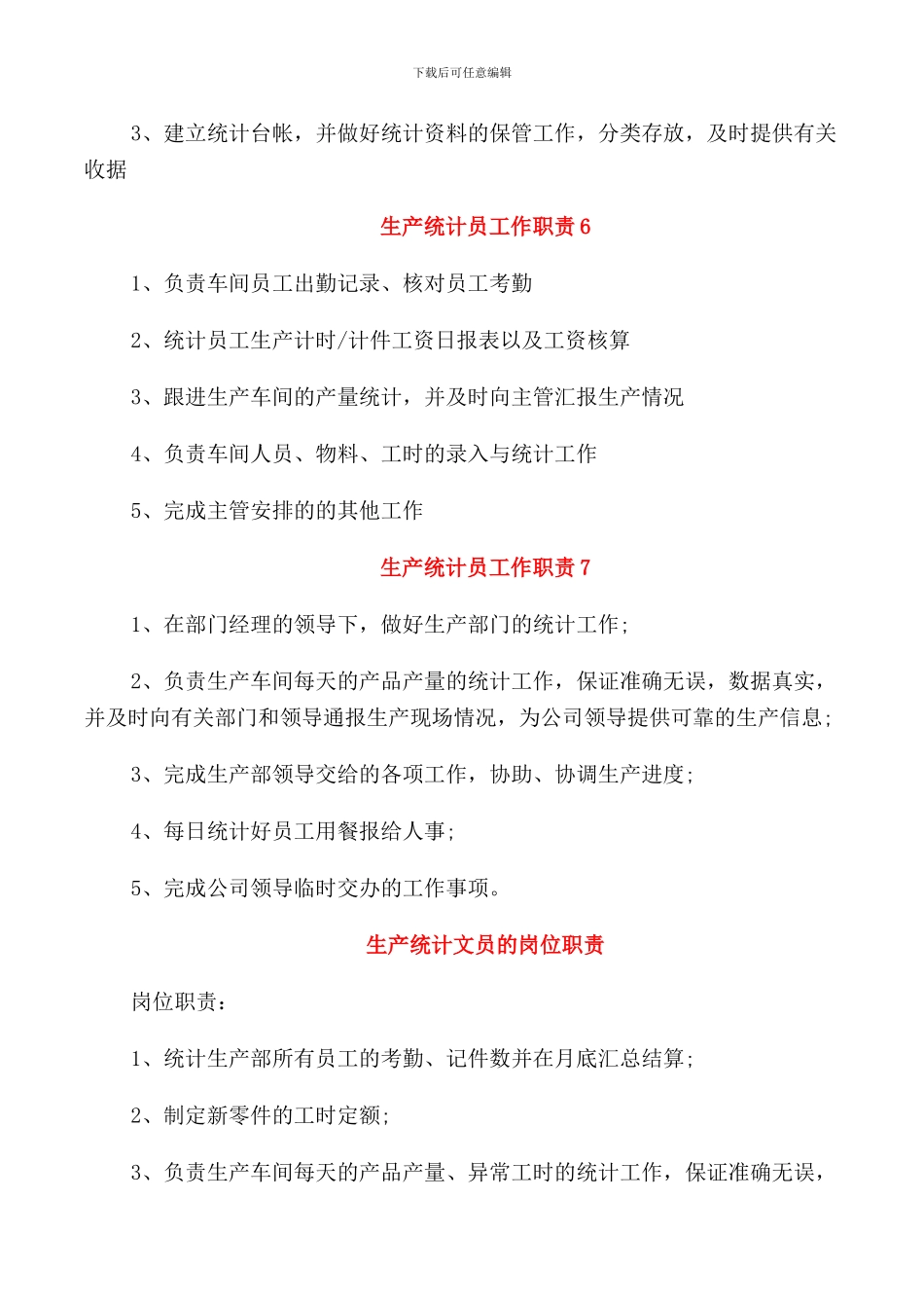 生产统计员工作职责范围_第3页