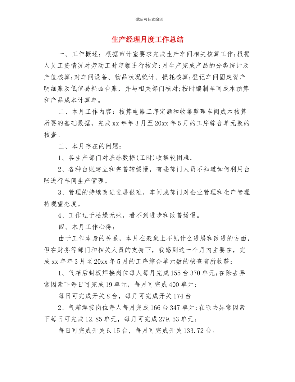 生产组班长年度述职与生产经理月度工作总结汇编_第3页