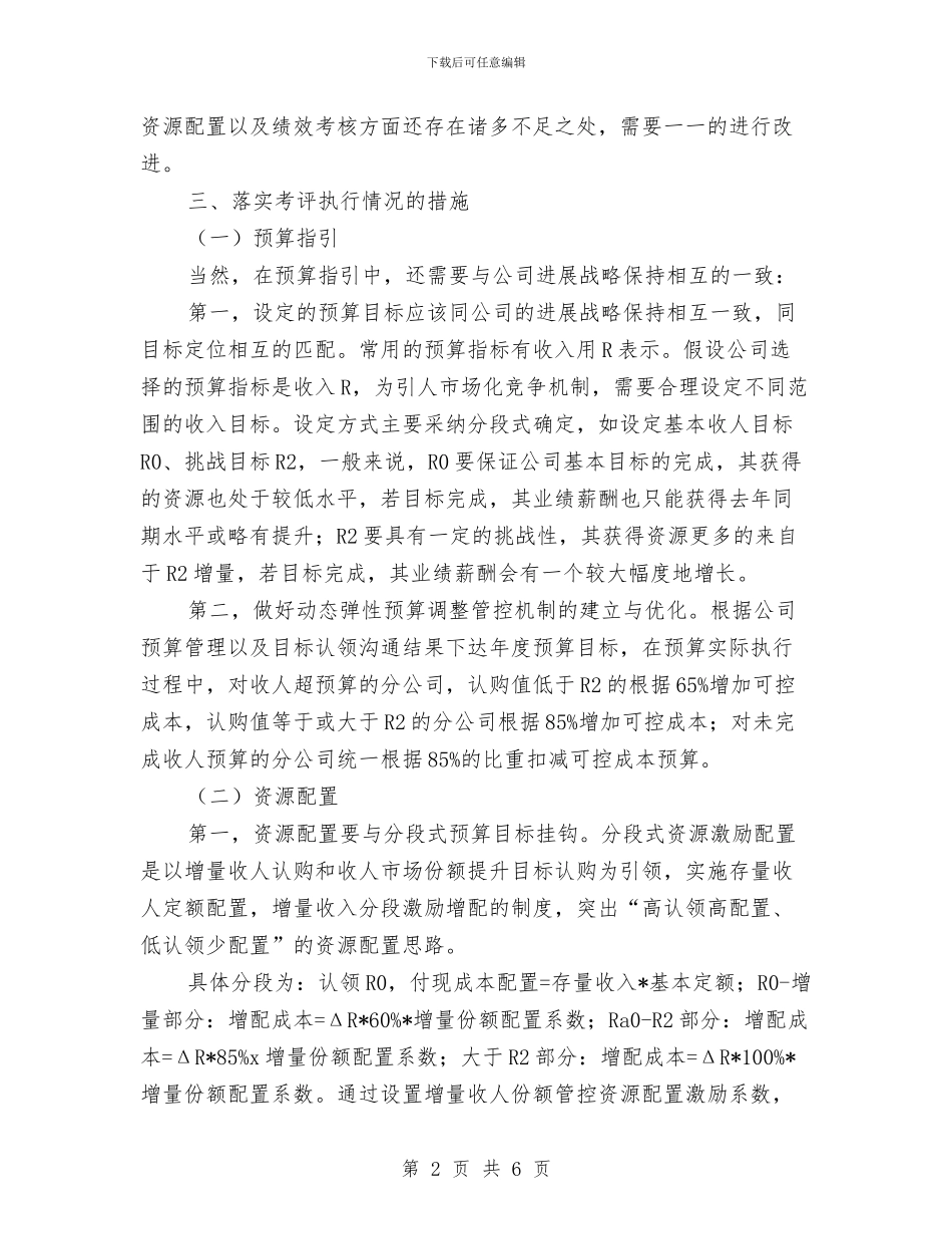 生产经营单位“三位一体”调研报告与生产统计员个人工作总结汇编_第2页