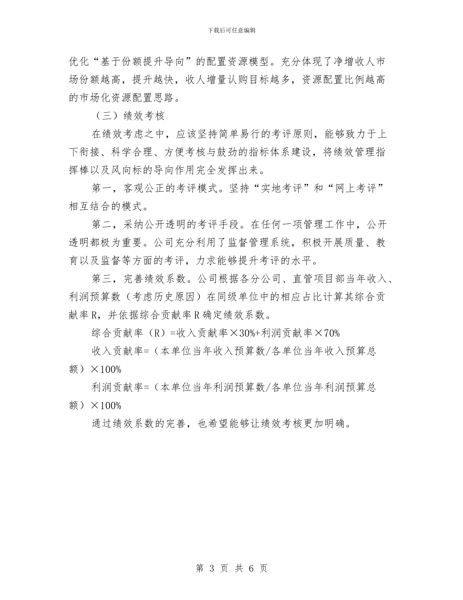 生产经营单位“三位一体”调研报告与生产统计员个人工作总结汇编_第3页