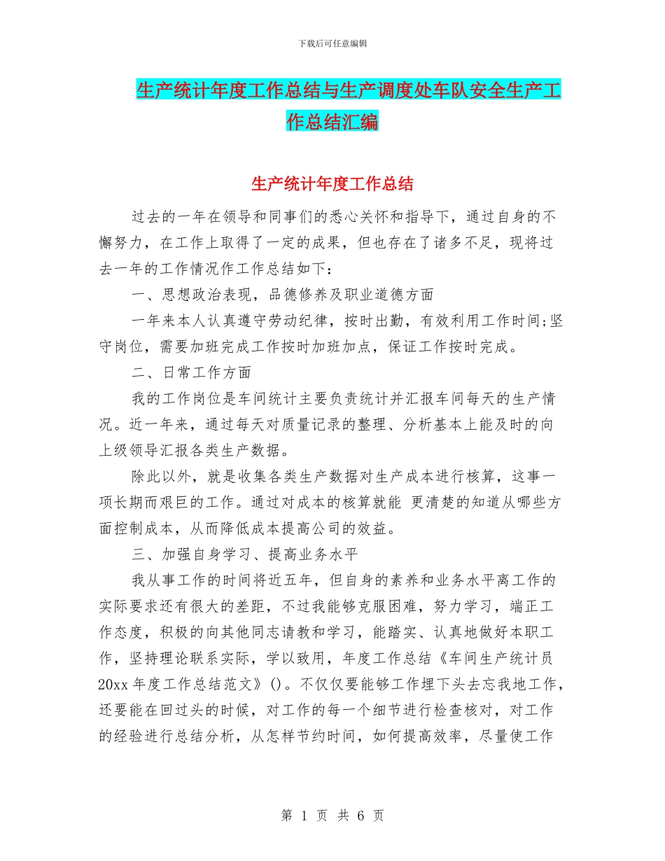 生产统计年度工作总结与生产调度处车队安全生产工作总结汇编_第1页