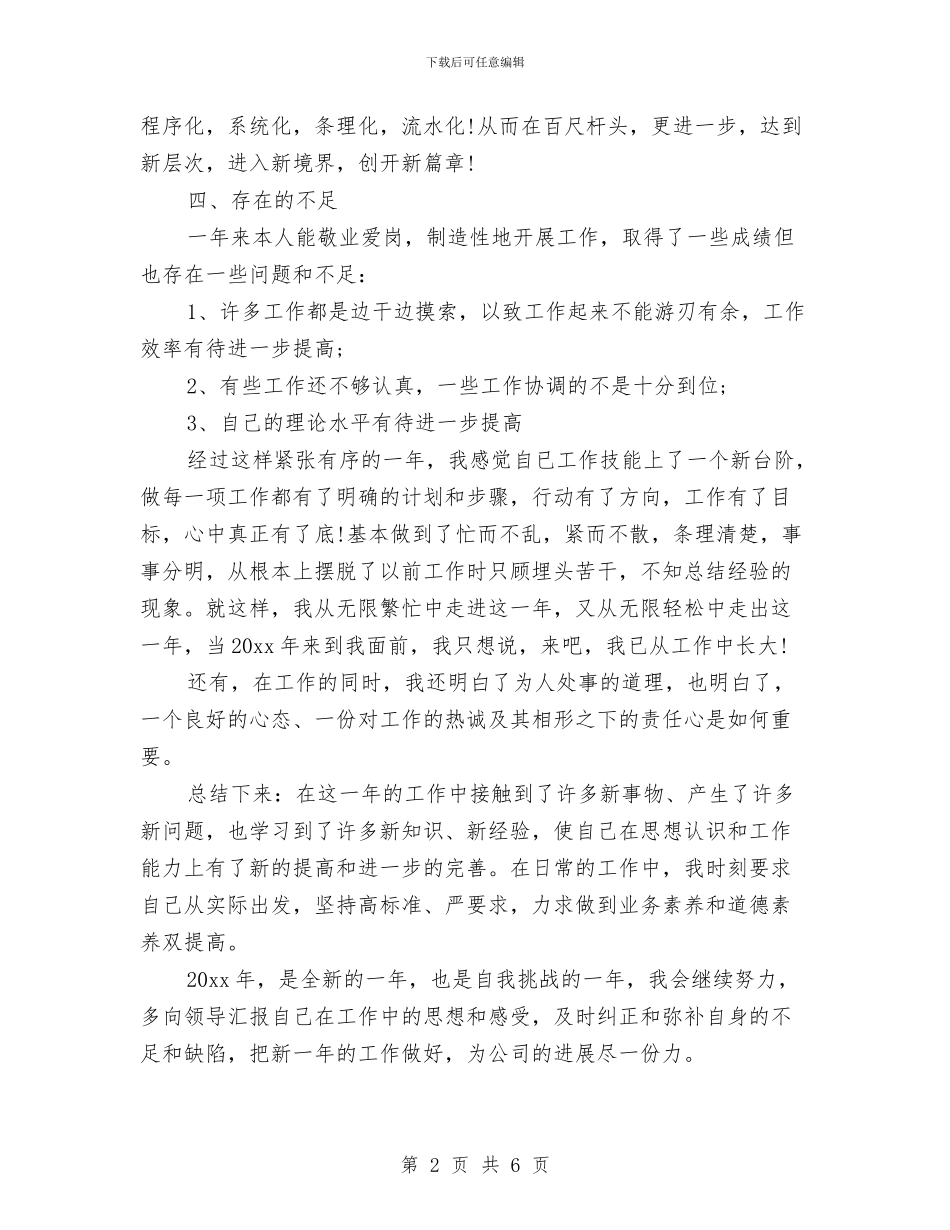 生产统计年度工作总结与生产调度处车队安全生产工作总结汇编_第2页