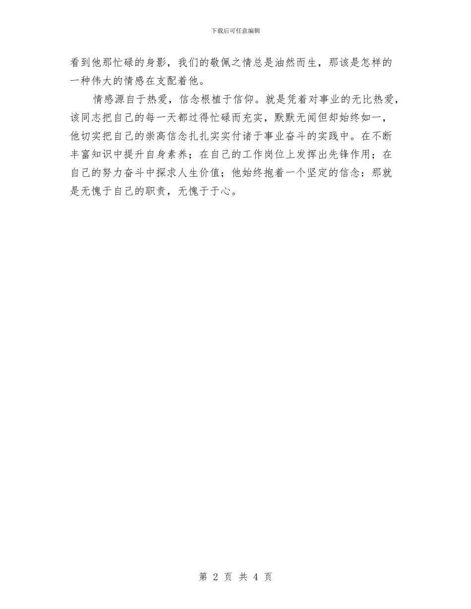 生产维修大队锅炉班班长事迹材料与生产股股长述职报告汇编_第2页