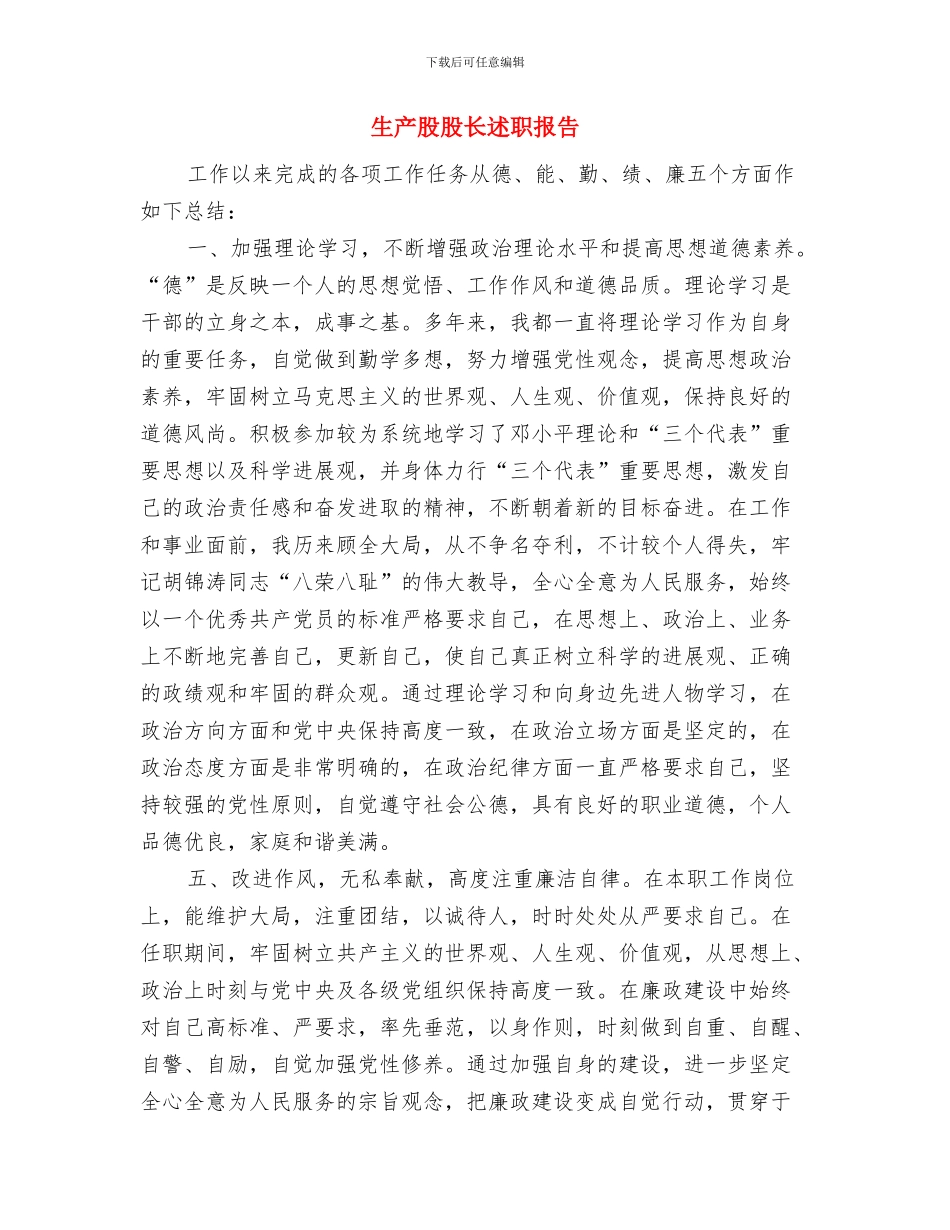 生产维修大队锅炉班班长事迹材料与生产股股长述职报告汇编_第3页