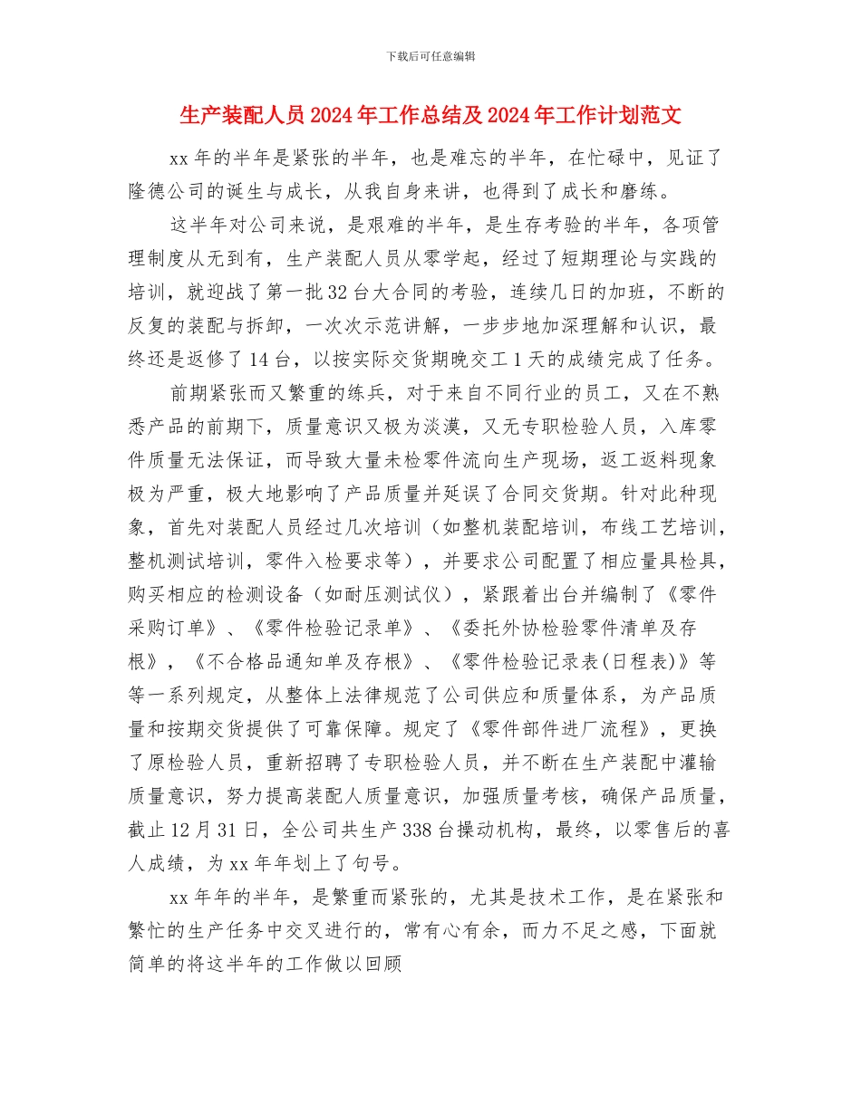 生产维修大队锅炉班班长事迹材料与生产装配人员2024年工作总结及2024年工作计划范文汇编_第3页