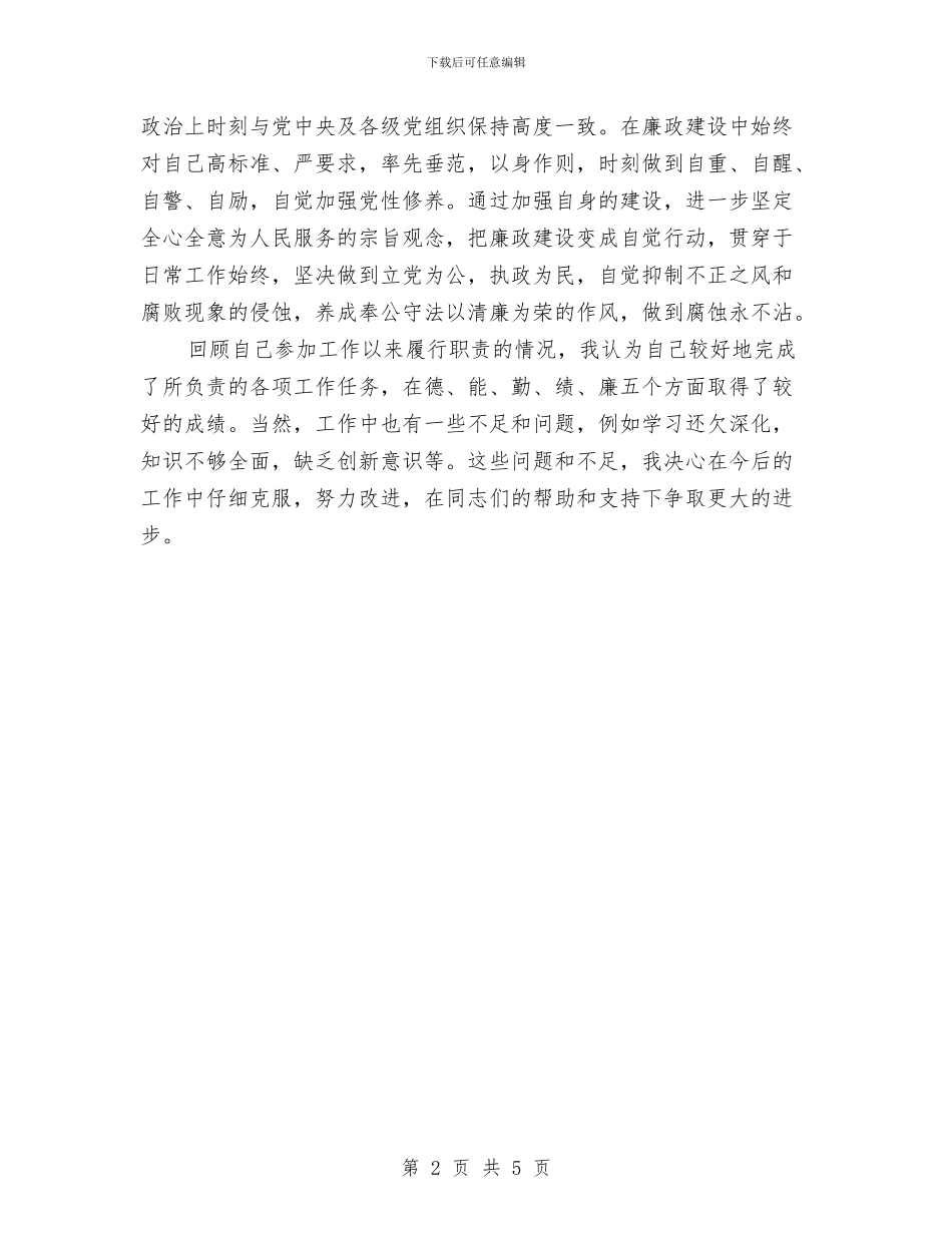 生产股股长述职报告与生产装配人员2024年工作总结及2024年工作计划范文汇编_第2页