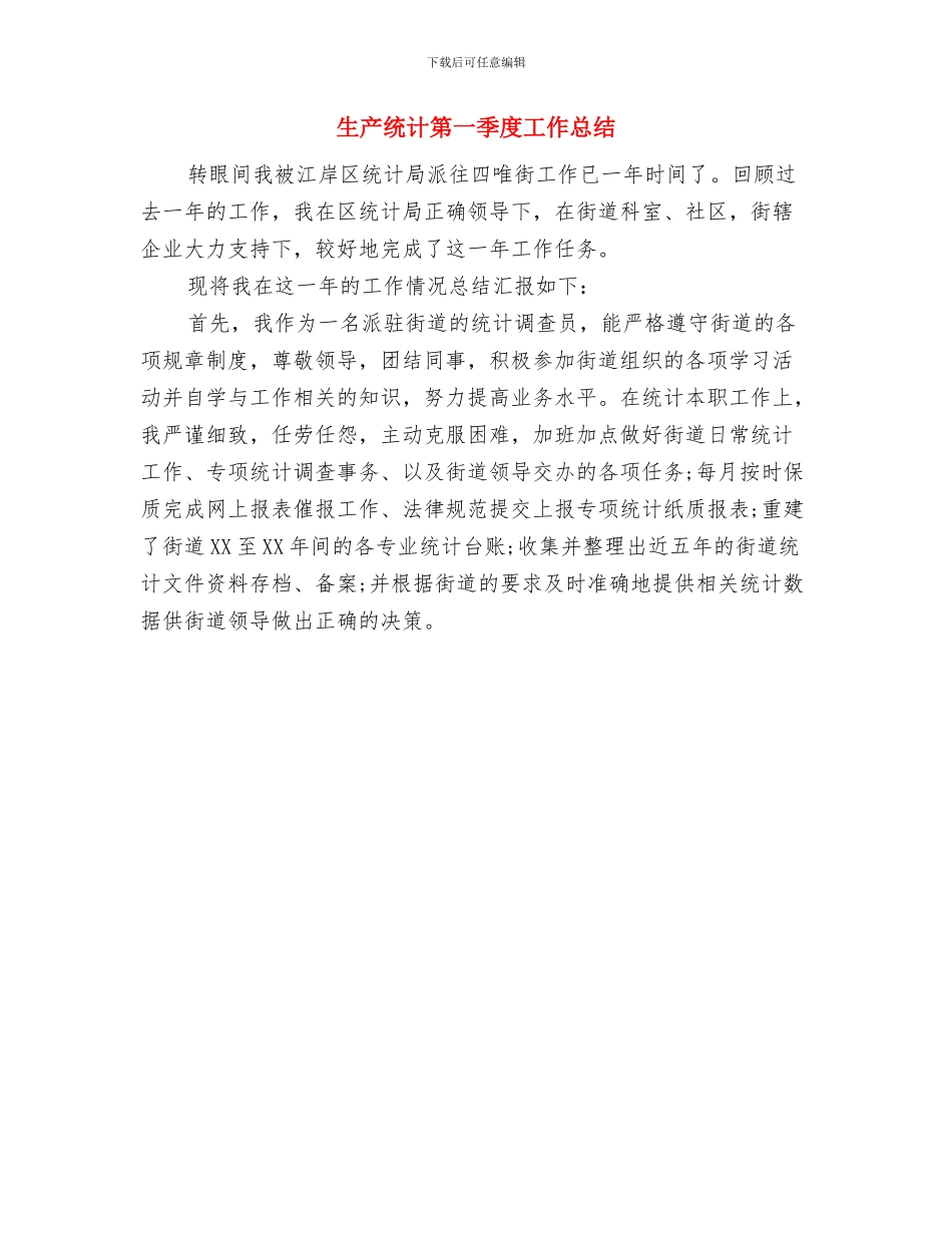 生产统计年终工作总结例文与生产统计第一季度工作总结汇编_第3页