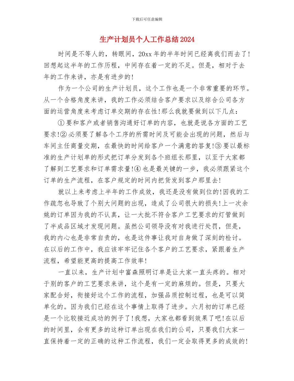 生产统计年终工作总结例文2024与生产计划员个人工作总结2024汇编_第3页