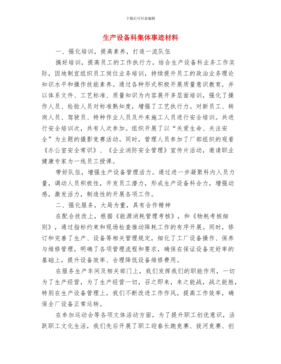 生产计划员个人工作总结报告与生产设备科集体事迹材料汇编_第3页