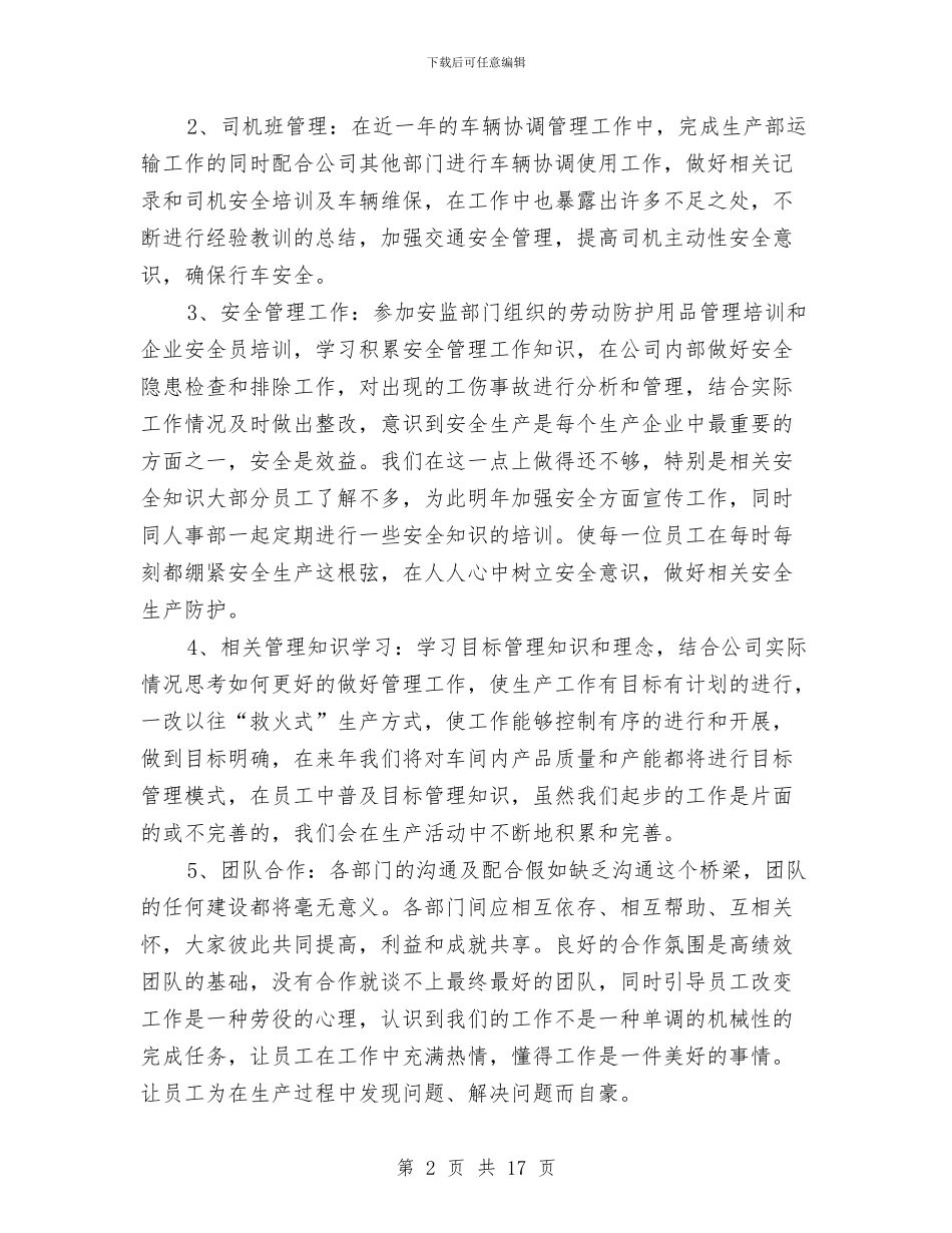 生产调度年终总结与生产车间上半年工作总结汇编_第2页