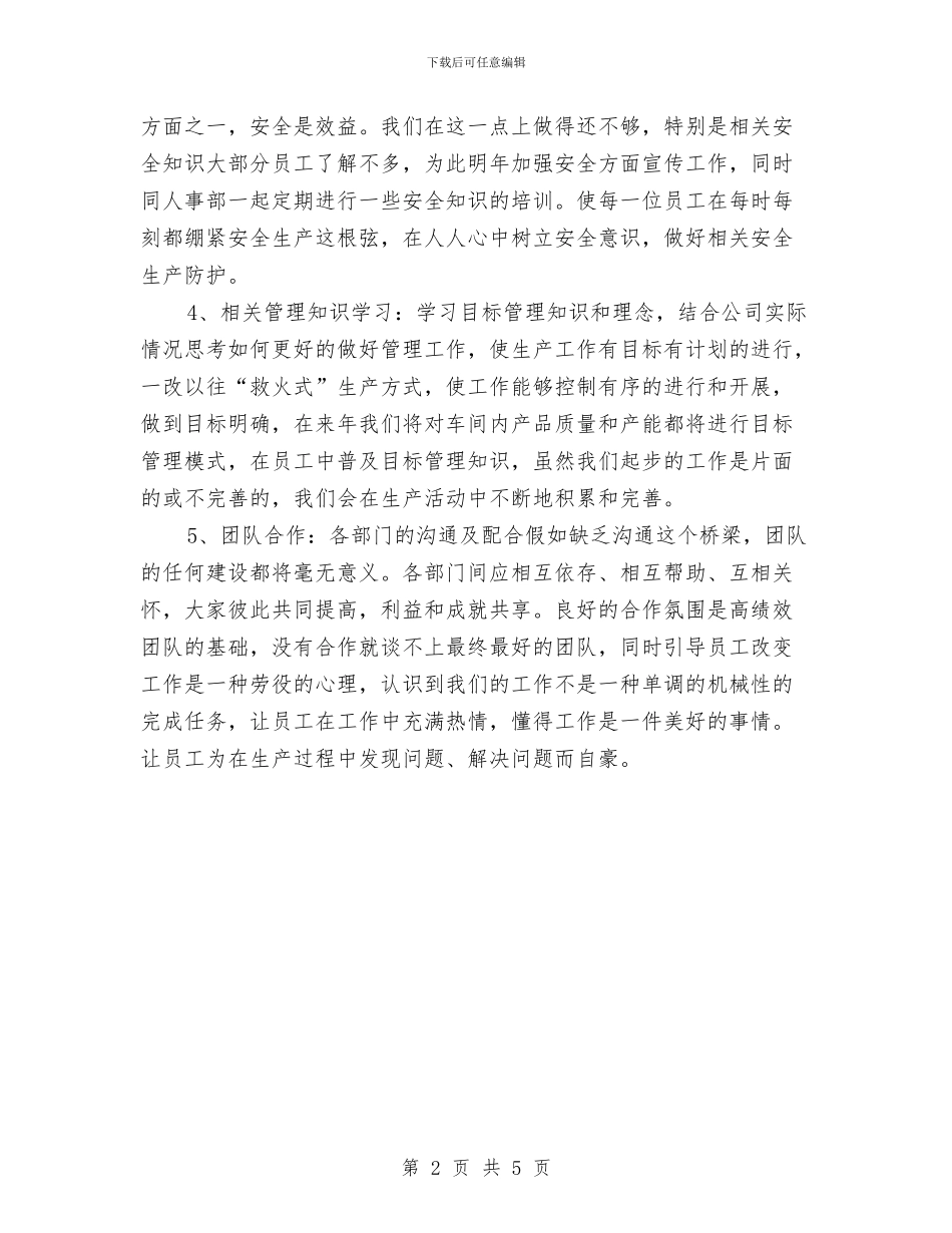 生产调度年终总结与生产车间2024个人工作总结汇编_第2页