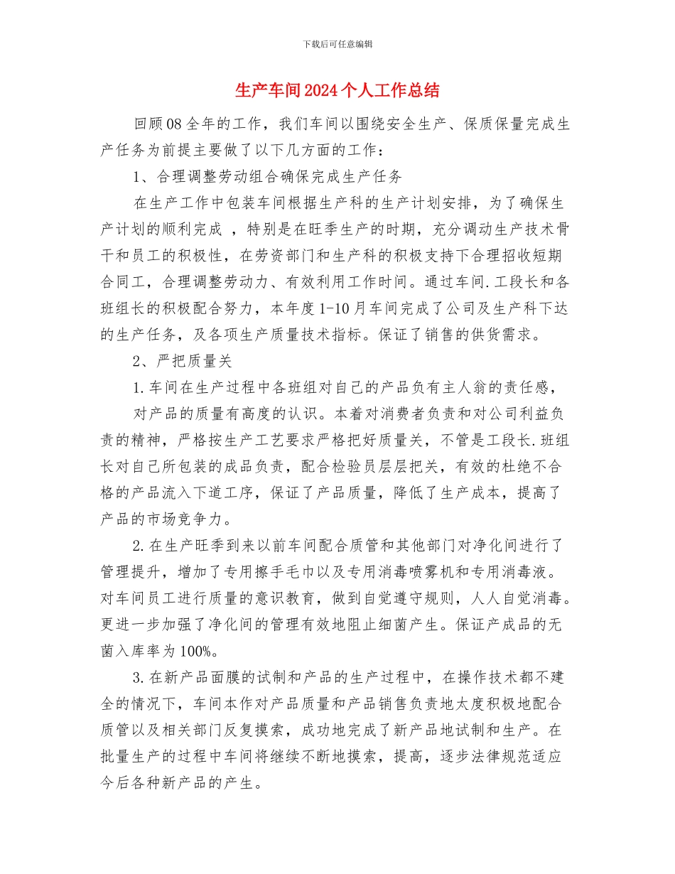 生产调度年终总结与生产车间2024个人工作总结汇编_第3页