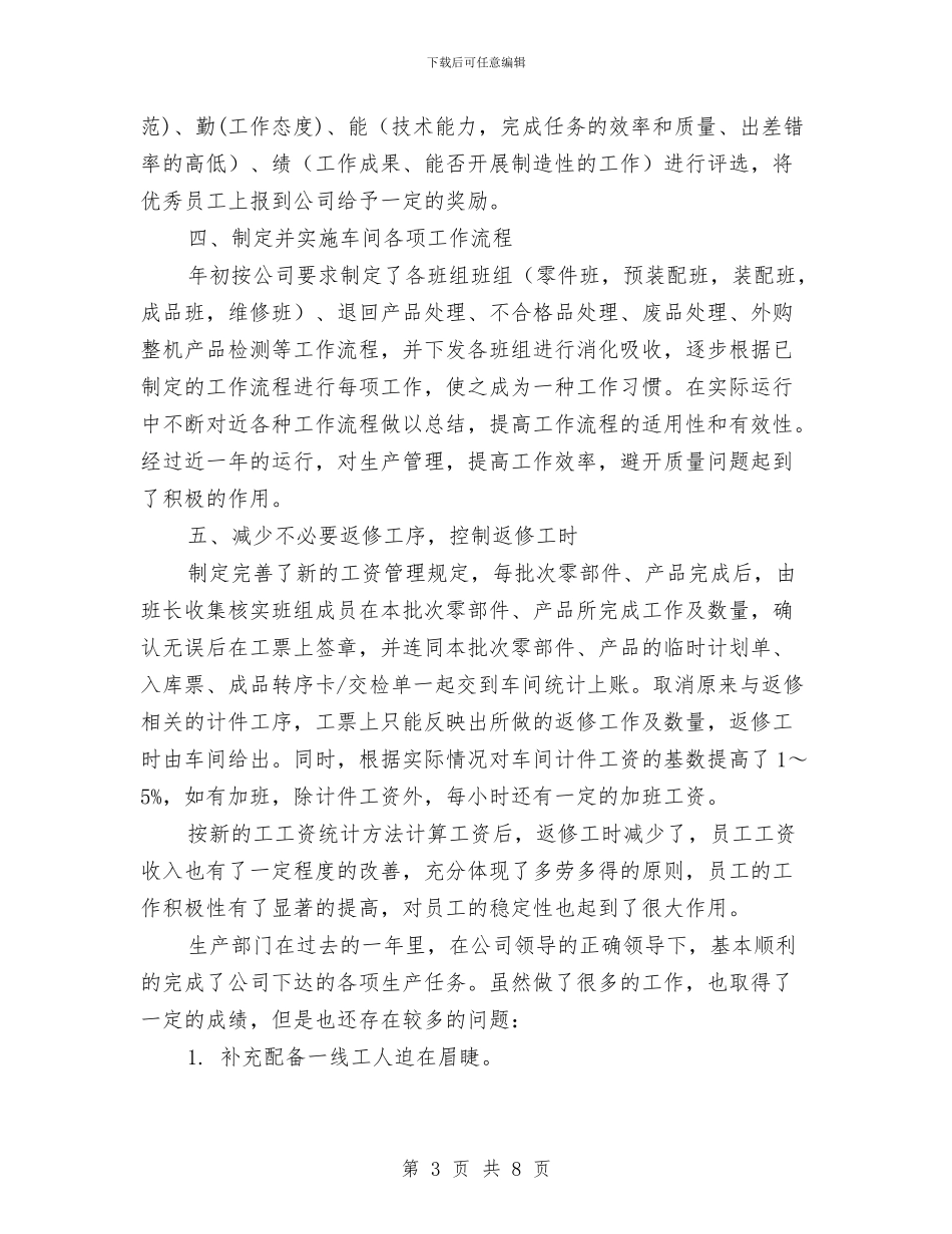 生产车间2024年终小结与生产车间上半年工作总结汇编_第3页