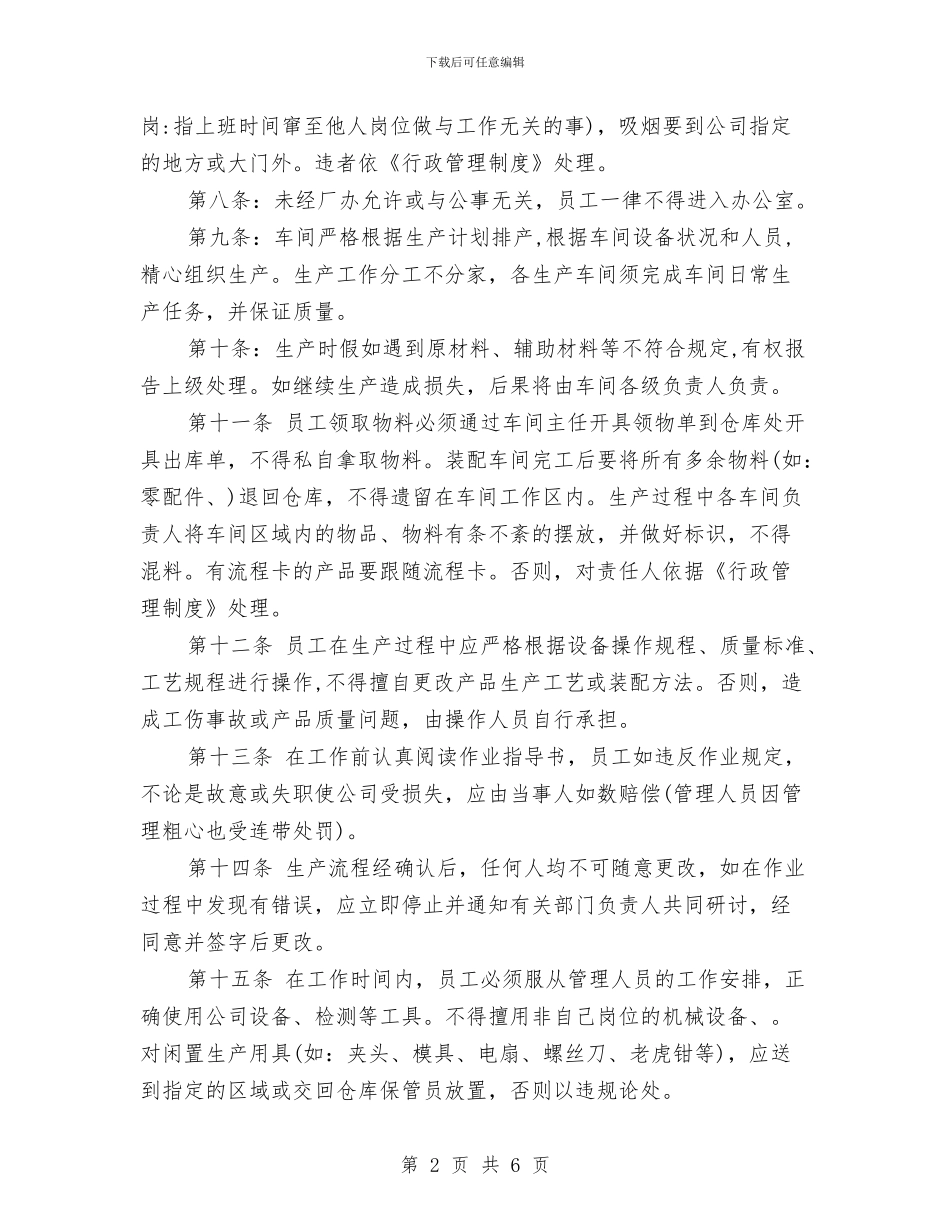 生产车间5S管理制度与生命与理想演讲稿汇编_第2页